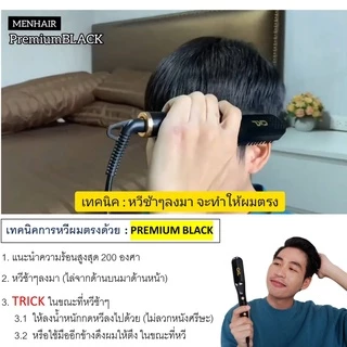 [ประกัน2ปี] หวีไฟฟ้า MENHAIR PREMIUM BLACK ยืดผมตรง