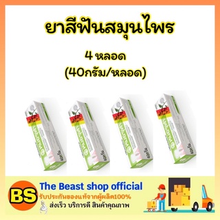 The Beast Shop_(4x40กรัม) ยาสีฟันสมุนไพรหมอจุฬา สูตรดั้งเดิม ขนาด 40 G