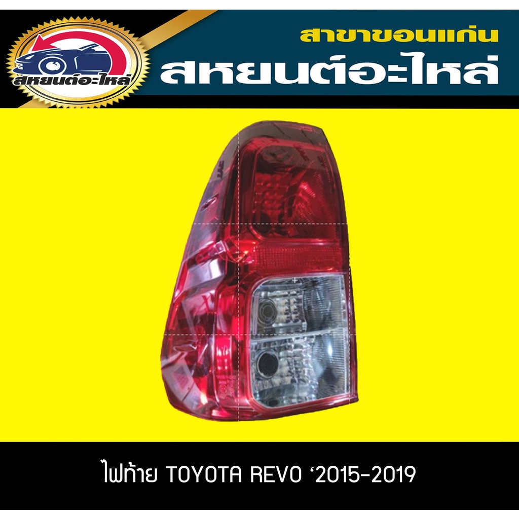 ไฟท้าย TOYOTA REVO ปี2015-2019 รีโว่ โตโยต้า