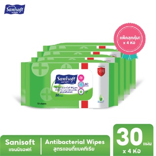 [แพ็คสุดคุ้ม X 4ห่อ] Sanisoft Antibacterial Wipes 30’s / แซนนิซอฟท์ ผ้าเช็ดทำความสะอาดผิว สูตรแอนตี้แบคทีเรีย 30แผ่น/ห่อ