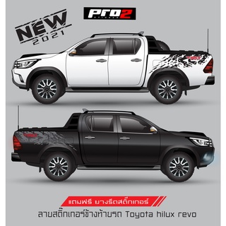 TRD Sport stickers ลายแต่งสติ๊กเกอร์ข้างท้ายรถ Toyota hilux revo ซ้าย-ขวา