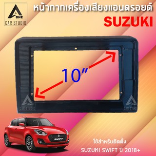 หน้ากากแอนดรอยด์ (	BNA-SU043T) หน้ากากเครื่องเสียง หน้ากากวิทยุ ขนาด 10.1 นิ้ว สำหรับ SUZUKI SWIFT ตั้งแต่ปี 2018 ขึ้นไป