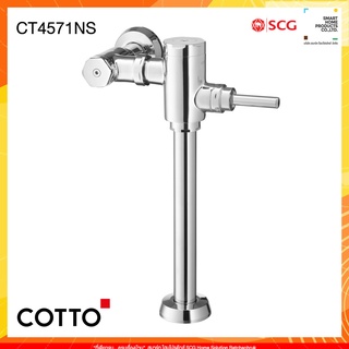 COTTO รุ่น CT4571NS ฟลัชวาล์วโถสุขภัณฑ์ TOP INLET