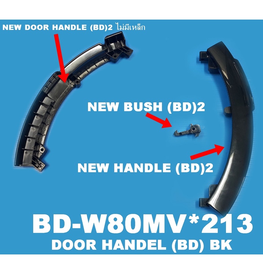 มือจับสำหรับ เปิด - ปิดประตู เครื่องซักผ้า Hitachi รุ่น BD-W70PSE,BD-W70PV,BD-W85SAE,BD-W80MV อะไหล่