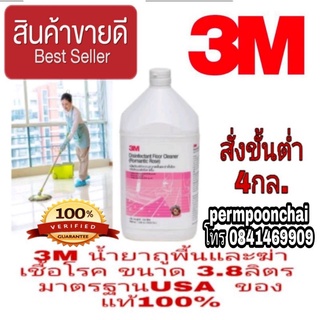 3M น้ำยาถูพื้นและฆ่าเชื้อโรค ขนาด 3.8ลิตร*4แกลอน มาตรฐาน USA ของแท้100%