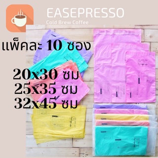 [10 ซอง] ซองไปรษณีย์พลาสติก 【Pastel】🔥3 ขนาด ถุงไปรษณีย์ ถุงพัสดุ ถุงปณ ฝากาว สีพาสเทล มี 5 สีให้เลือก