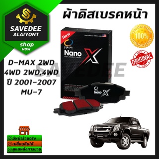 COMPACT NANO X ผ้าดิสเบรกหน้า DEX-476  D-MAX 2WD / 4WD 2WD,4WD ปี 2001-2007 / MU-7 ราคาถูก