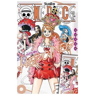 one piece novel Heroin สินค้าพร้อมส่ง