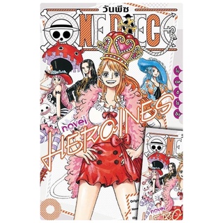 one piece novel Heroin สินค้าพร้อมส่ง