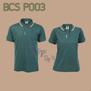 เสื้อโปโล เสื้อคอปกสีเขียว(อเมซอน) BCS P003