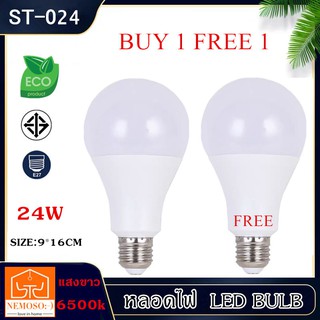 NEMOSO (ซื้อ1ฟรี1)หลอดไฟ LED Bulb3W 5W 7W 9W 12W 15W 18Wขั้วเกลียว E27 แสงสีขาว Daylight ไฟบ้าน AC 220V หลอดไฟแอลอีดี