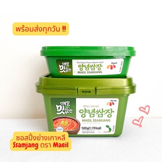 📌📌พร้อมส่งทุกวัน!!📌📌ซัมจัง น้ำจิ้มปิ้งย่างเกาหลียอดฮิต Korean BBQ/ Seasoned Paste ตราแมอิล Ssamjang Maeil