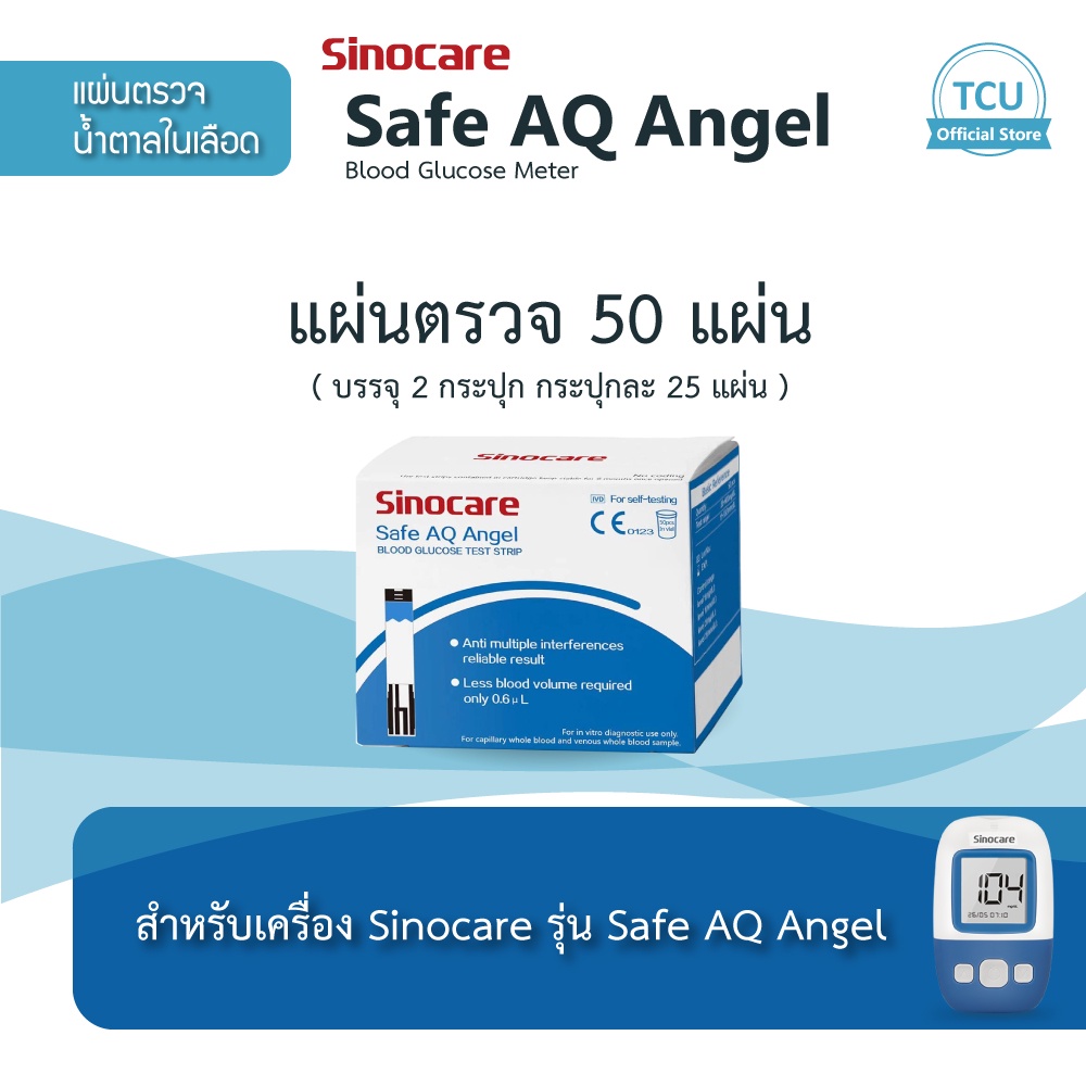 แผ่นตรวจน้ำตาล ซิโนแคร์ แองเจิล (Sinocare: Safe AQ Angel) แพ็ค 50 แผ่นตรวจ หมดอายุเดือน 8 ปี 2025