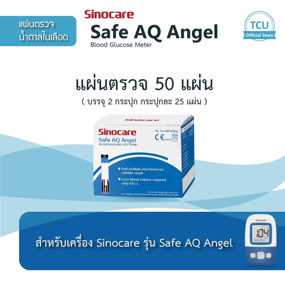 แผ่นตรวจน้ำตาล ซิโนแคร์ แองเจิล (Sinocare: Safe AQ Angel) แพ็คสุดคุ้ม 50 แผ่นตรวจ หมดอายุเดือน 12 ปี 2024