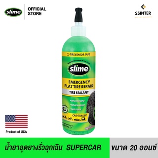 Slime น้ำยาอุดยางรั่วฉุกเฉิน สไลม์ ขนาด 20 ออนซ์ เหมาะสำหรับ รถยนต์