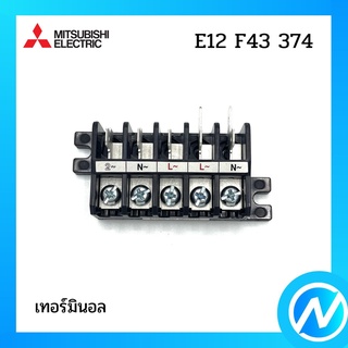 เทอร์มินอล อะไหล่แอร์ อะไหล่แท้ MITSUBISHI รุ่น E22F43374