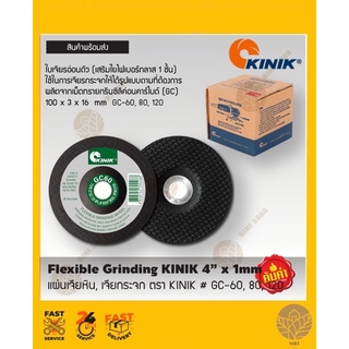 แผ่นเจียหิน, เจียกระจก ตรา KINIK 
 # GC-60, # GC-80, # GC-120แผ่นเจียหิน, เจียกระจก ตรา KINIK