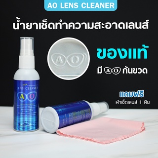 แท้100%ของเเท้มีตราท้ายขวด 💯น้ำยาเช็ดเลนส์  AO lens cleaner (แถมผ้าเช็ดเลนส์ฟรี1ผืน)ขนาด 60mlทำความสะอาดเลนส์ได้หมด