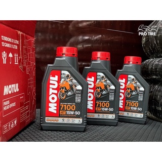 น้ำมันเครื่อง Motul รุ่น 7100 (15W-50) สังเคราะห์แท้ 100% ขนาด 1 ลิตร🩸