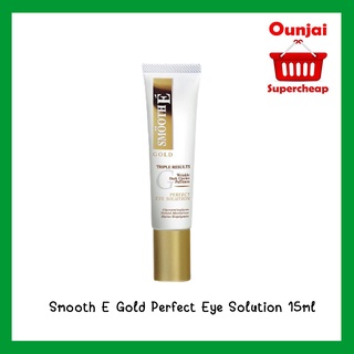 Smooth E Gold Perfect Eye Solution สมูทอี โกลด์ เฟอร์เฟค อาย โซลูชั่น 1 หลอด ขนาด 15 ML [270876]