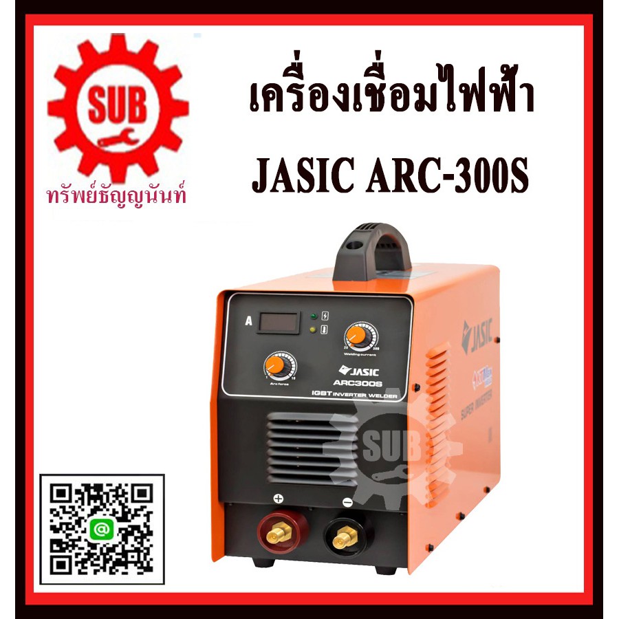 jasic เครื่องเชื่อมหูหิ้วอินเวอร์เตอร์ เครื่องเชื่อมไฟฟ้า ตู้เชื่อม  รุ่น ARC-300S 300แอมป์ สีส้ม ราคาถูก รับประกัน 2 ปี