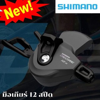 ชิพเตอร์ 12 สปีด มาแล้ว!  มือเกียร์ shimano Deore 12 speed SL-M6100-R  เฉพาะด้านขวา ด้านเดียว