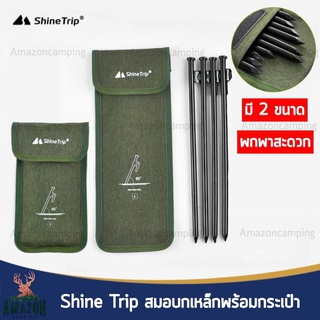 Shine Trip สมอ 4 ตัว พร้อมกระเป๋าจัดเก็บ มี 2 ขนาด พกพาสะดวก จัดเก็บง่าย ผ้าออกซ์ฟอร์ด 600D