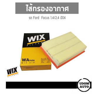 WIX FILTER ไส้กรองอากาศ สำหรับรถ Ford Focus 1.8/2.0 ปี04 ฟอร์ด โฟกัส WA9406 udomauto UDOM AUTO GROUP