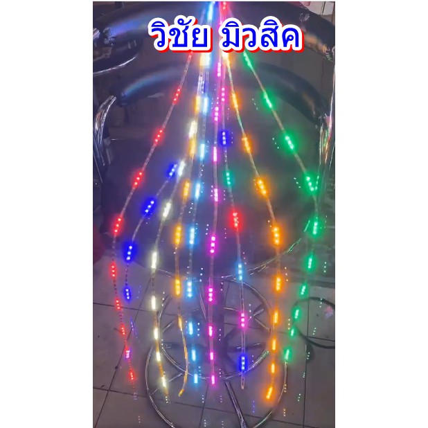 ไฟวิ่ง ไฟมะรุมวิ่ง12vยาว90เซ็น มีหลายสีให้เลือก ราคาถูก