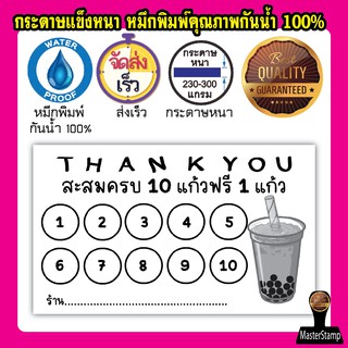 (100 ใบ)บัตรสะสมแต้ม คูปองสะสม สำเร็จรูป คูปอง หรือภาพลูกค้า  ฟรี เพิ่ม ชื่อร้าน/เบอร์โทร/คิวอาร์Line  #1