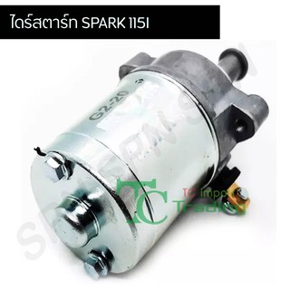 ไดร์สตาร์ท SPARK 115-I G25809