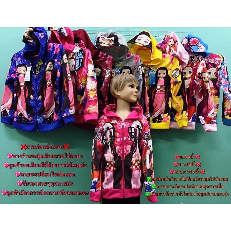 #โล๊ะสต๊อคหมดแล้วหมดเลย#เสื้อกันหนาวเด็กการ์ตูนญี่ปุ่น(เลิกขาย)เสื้อคลุมแขนยาวดาบพิฆาญี่ปุ่น#