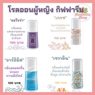 โรลออนกิฟฟารีน Roll-on giffarine โรลออนระงับกลิ่นกายกิฟฟารีน ลูกกลิ้งระงับกลิ่นกายกิฟฟารีน ลดปริมาณเหงื่อใต้วงแขน ทำให้เ