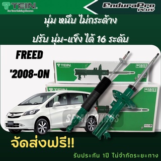 TEIN โช้คอัพ FREED 2008-ปัจจุบัน ENDURAPRO PLUS