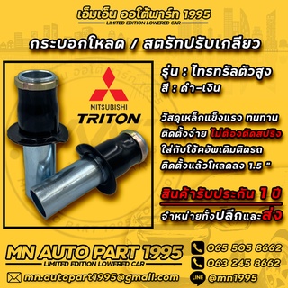 สตรัทปรับเกลียว กระบอกโหลด TRITON 4x4