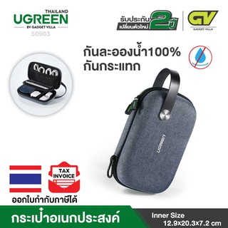 UGREEN รุ่น 50903 กระเป๋าเอนกประสงค์ UGREEN Travel Case Gadget Bag Small, Portable Electronics Accessories Organiser Tr