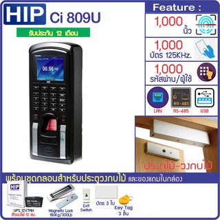 HIP Ci809U สแกนนิ้วทาบบัตรคีย์การ์ด พร้อมชุดกลอนสำหรับประตูวงกบไม้  ZKTeco SF200-ID