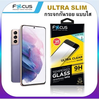 ฟิล์ม กระจก ไม่เต็มจอ แบบบาง โฟกัส Focus Samsung Galaxy S21 / S 21 Plus ultra slim Tempered  glass ฟิล์ม แบบใส