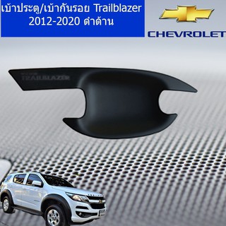 เบ้าประตู/เบ้ากันรอย/เบ้ารองมือจับประตู เชฟ โรเลท เทรลเบลเซอร์  CHEVROLET Trailblazer 2012-2020 ดำด้าน