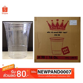 แก้ว PET 16 Oz. ปาก 98 mm. ทรงสตาร์บัคส์