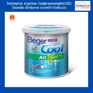 สีทาฝ้า เบเยอร์คูล ออล พลัส Beger cool all pluse สูตรน้ำ สีบ้านเย็น  (ขนาด แกลลอน 3.5 ลิตร) -3511, I-3599