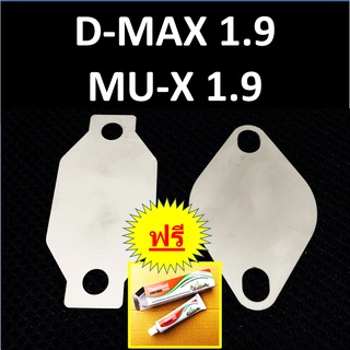 แผ่นอุด EGR D-MAX MU-X 1.9 &gt; ISUZU DMAX MUX 2016-2023