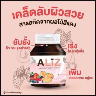 อลิซ คอลลาเจน ALIZ Collagen อาหารเสริมผิวสวย บรรจุ 60 เม็ด