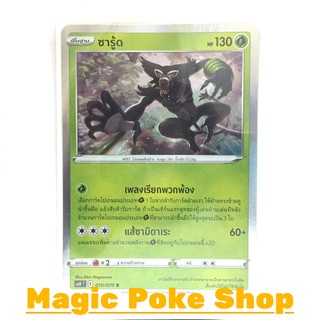 ซารู้ด (R-Foil,SD) หญ้า ชุด หอกหิมะขาว - ภูตทมิฬ การ์ดโปเกมอน (Pokemon Trading Card Game) ภาษาไทย s6H010