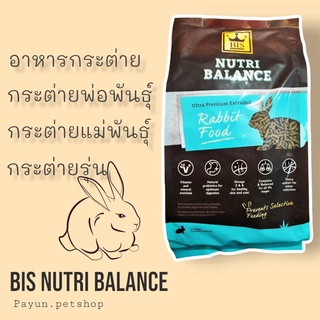 อาหารกระต่าย BIS - Nutri Balance ขนาด 2 kg สำหรับทุกวัย