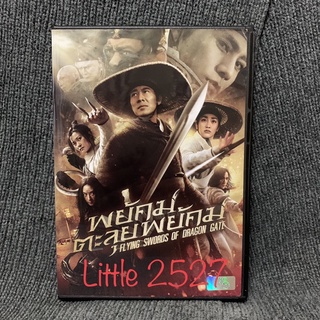 Flying Swords Of Dragon Gate / พยัคฆ์ตะลุยพยัคฆ์ (DVD)