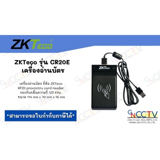 CR20E ZKTeco Card Reader