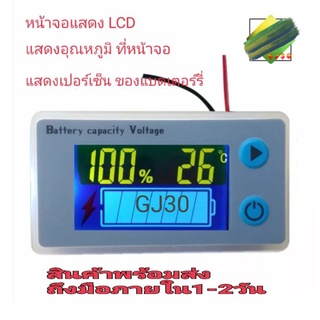วัดโวลต์เปอร์เซ็นต์แบต 10-100 V（กรอบเทา)วลด์มิเตอร์ DC12-96โวลท์ - ตรวจวัดอุณหภูมิได้ 0-55 °C - สามารถดูได้ถึง12-96V