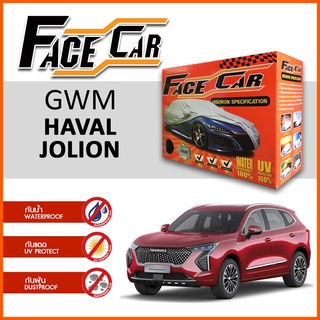 ผ้าคลุมรถ ส่งฟรี GWM HAVAL JOLION ตรงรุ่น กล่อง FACE CAR ผ้า HISORON อย่างดีหนาพิเศษ ป้องกันแดด ป้องกันฝน ป้องกันฝุ่น