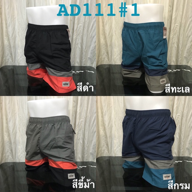 กางเกงขาสั้น Adder รุ่น AD111#1